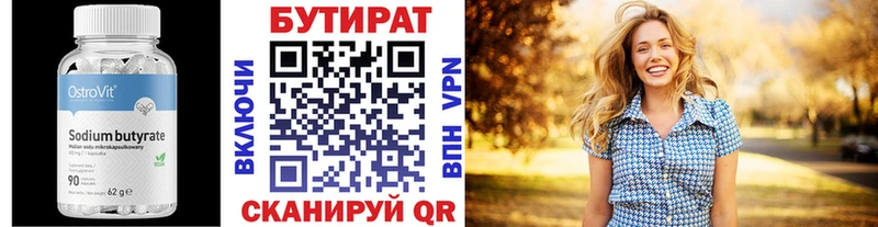 БУТИРАТ 1.4BDO  Нижние Серги 