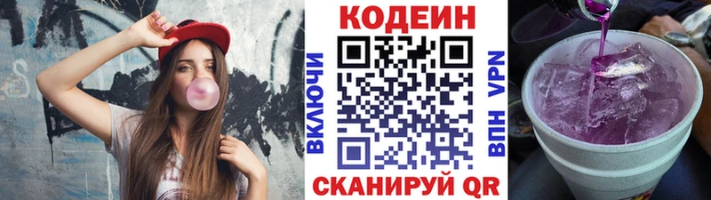 Кодеиновый сироп Lean напиток Lean (лин)  закладка  Нижние Серги 